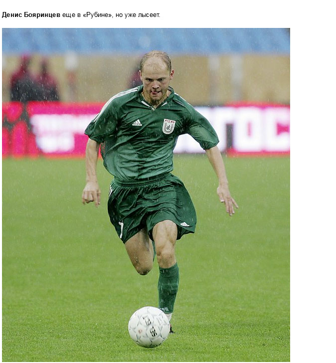 Российский футбол десять лет назад (28 фото)