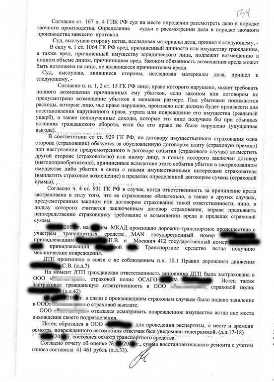 Суд со страховой компанией из-за разбитого Москвича 412 (10 фото + текст)