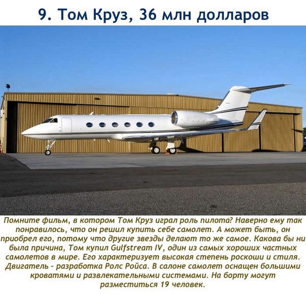 Топ 10 самых дорогих частных самолетов, которыми владеют знаменитости (10 фото)