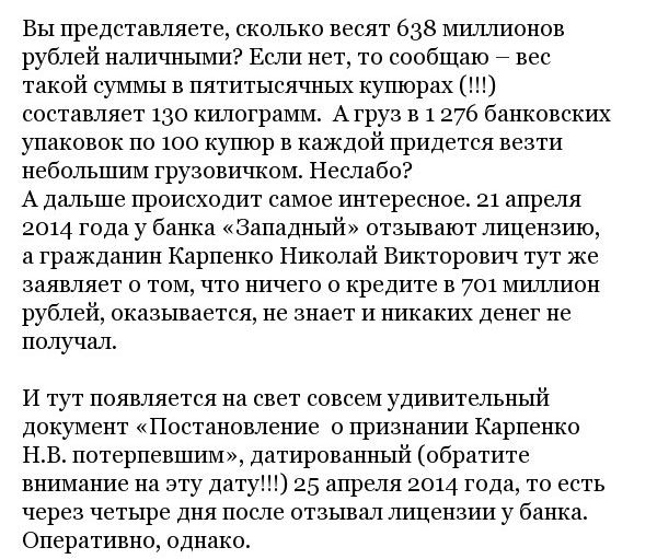 Как взять кредит на 700 миллионов рублей и не расплатиться за него (9 фото)
