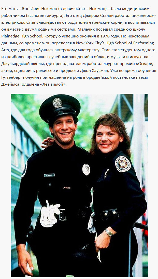 Звезда "Полицейской академии" Стив Гуттенберг: интересные факты из жизни (12 фото)