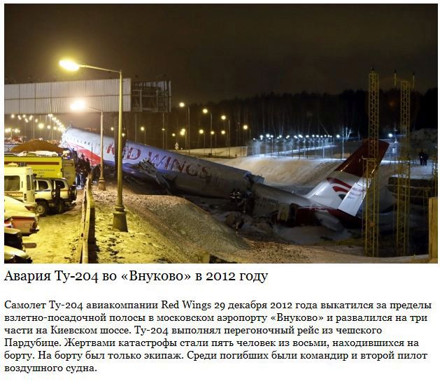 Авиакатастрофы в аэропортах России за последние 14 лет (9 фото)