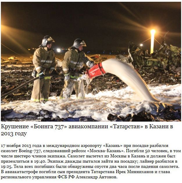 Авиакатастрофы в аэропортах России за последние 14 лет (9 фото)