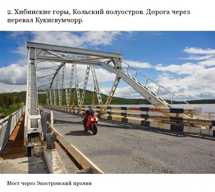 Самые красивые дороги на территории России (54 фото)