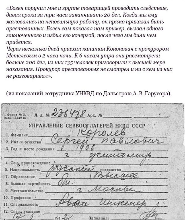 С. П. Королёв: от политзаключенного до дважды героя СССР (13 фото)