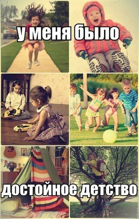 Картинки из веселого детства (44 фото)