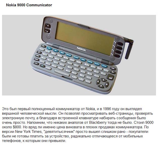 Продукция Nokia, повлиявшая на развитие мобильной индустрии (12 фото)