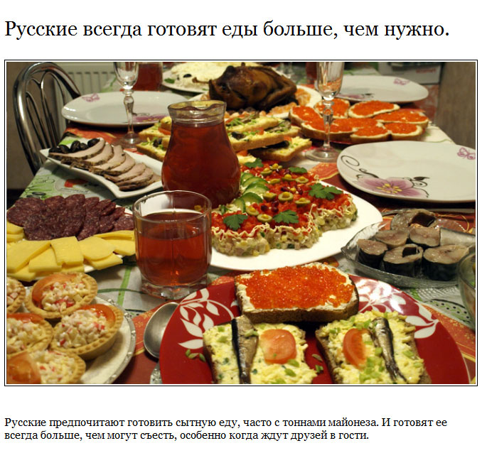 15 традиций и привычек русских, которые непонятны иностранцам (15 фото)