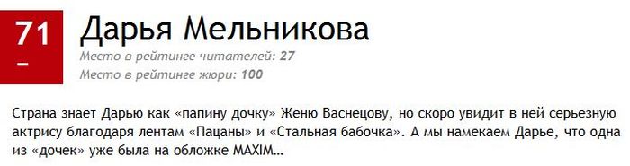 Maxim опубликовал рейтинг ТОП-100 самых сексуальных российских женщин (200 фото)