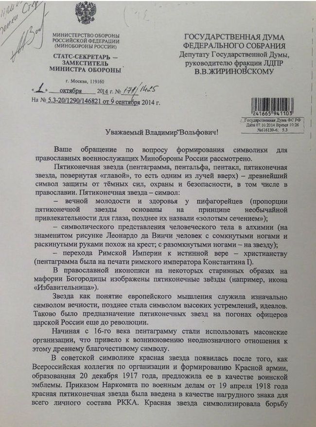 Ответ Минобороны РФ Жириновскому (3 фото)