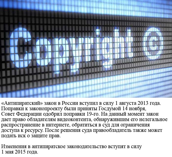 Вечная блокировка пиратских сайтов одобрена президентом РФ (2 фото)
