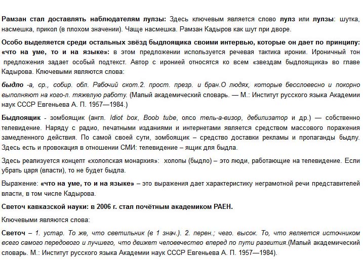 Статья о Рамзане Кадырове глазами экспертов (7 скриншотов)