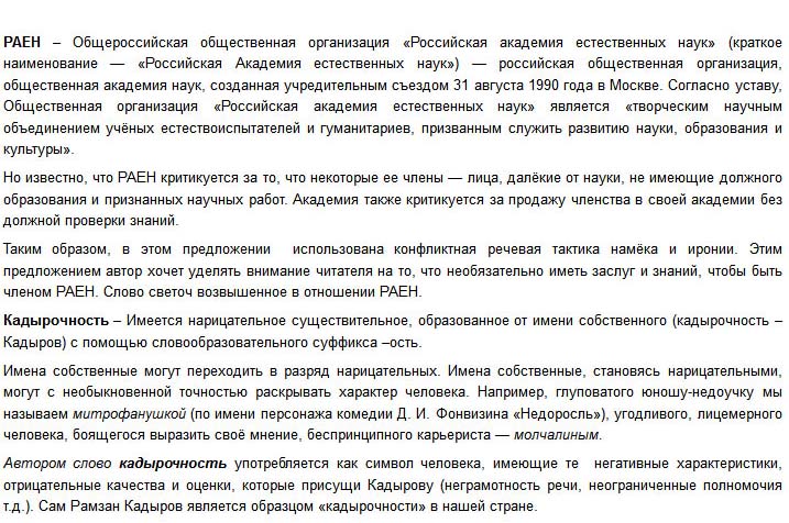Статья о Рамзане Кадырове глазами экспертов (7 скриншотов)