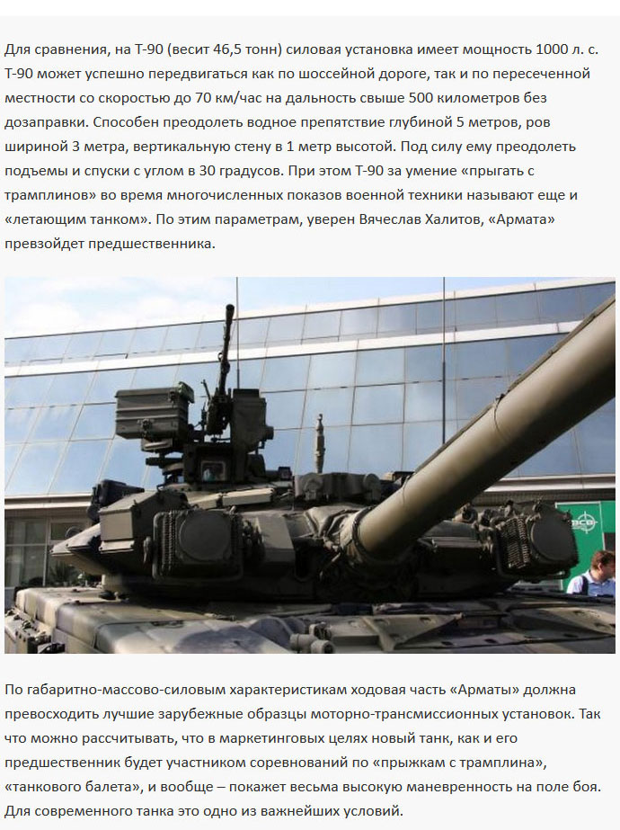 «Армата» - новый танк на страже безопасности России (9 фото)
