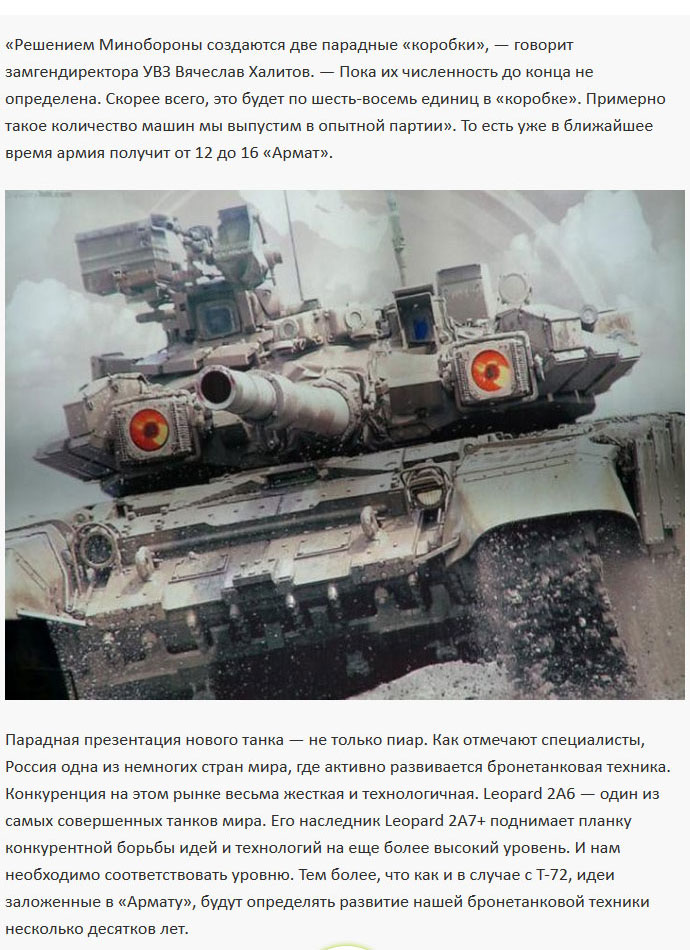 «Армата» - новый танк на страже безопасности России (9 фото)