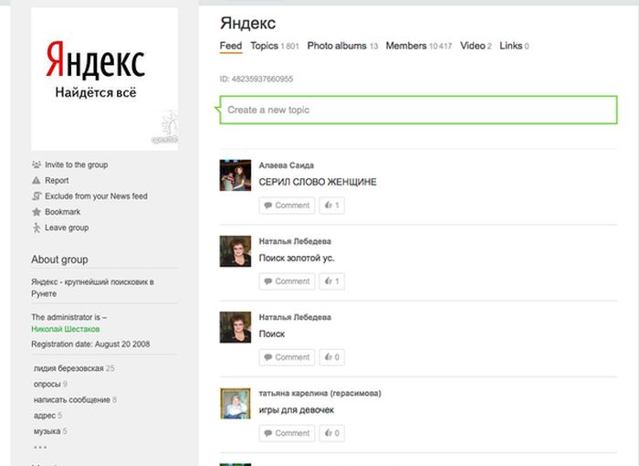 Пользователи «Одноклассников» оставляли свои поисковые запросы в открытом доступе (4 скриншота)