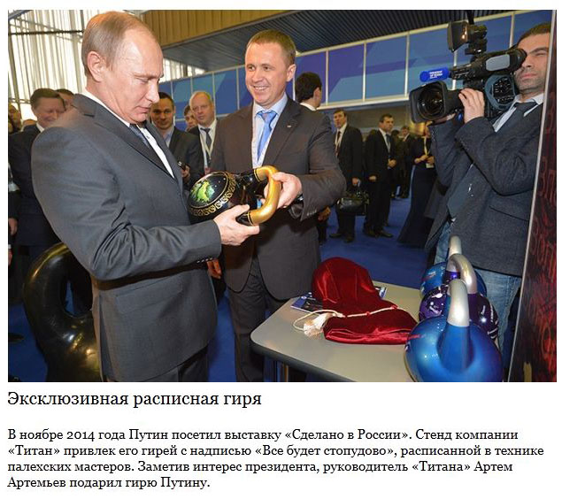 Самые запоминающиеся подарки Путину (15 фото)