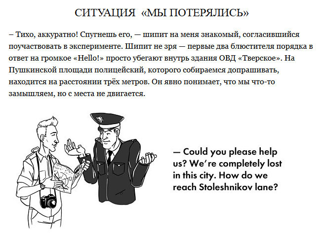 О познаниях московских полицейских в английском языке (6 скриншотов)