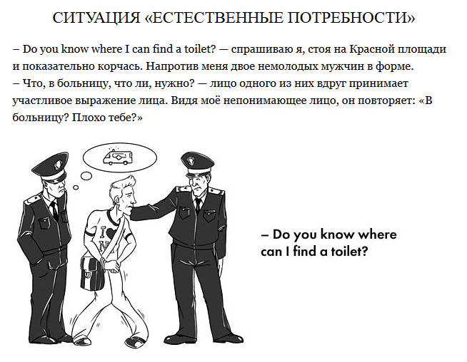 О познаниях московских полицейских в английском языке (6 скриншотов)