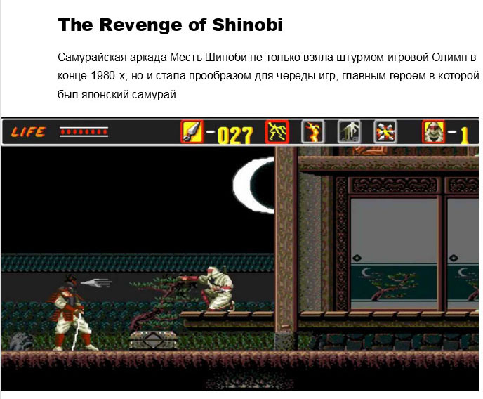Игры на сегу список с картинками. The Revenge of Shinobi.