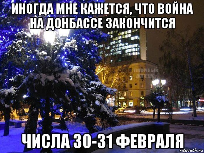 Чем живет Донецк в ВКонтакте (47 фото)