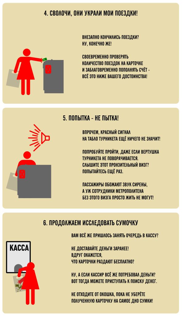 Шуточные правила, которыми ориентируются женщины в метрополитене (5 фото)
