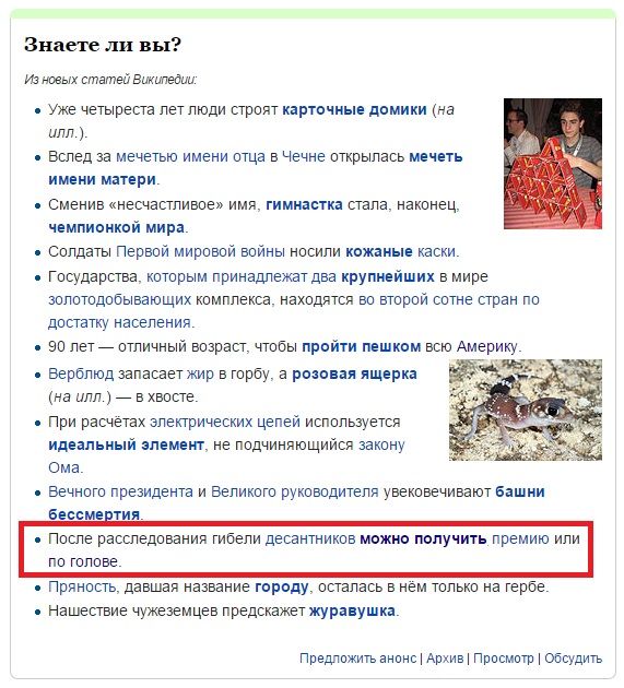 Рособрнадзор назвал запрет «Википедии» шуткой (11 фото)