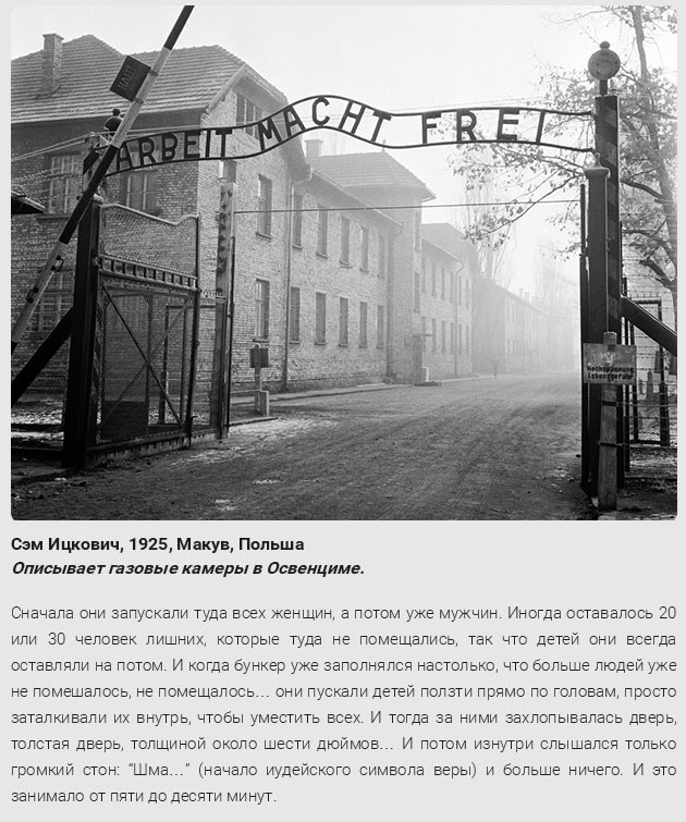 Воспоминания жертв Холокоста (11 фото)