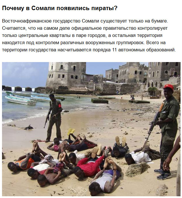 Пост о жизни и «работе» сомалийских пиратов  (15 фото)