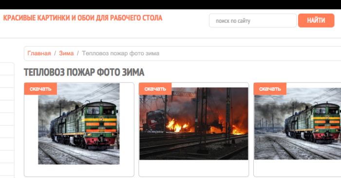 Для иллюстрации различных инцидентов с поездами СМИ использовали одно и то же фото (6 фото)