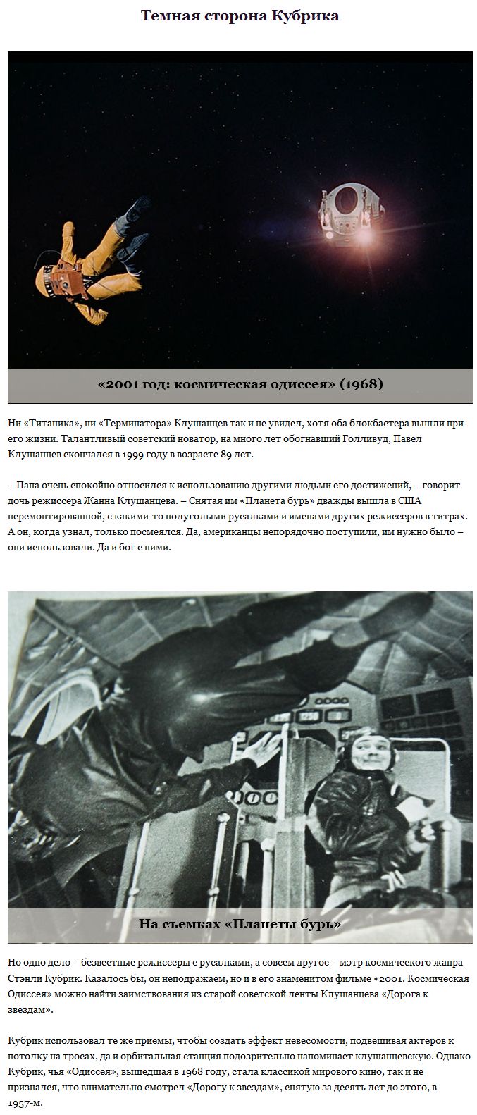Спецэффекты голливудских фильмов, которые американцы скопировали у СССР (8 скриншотов)