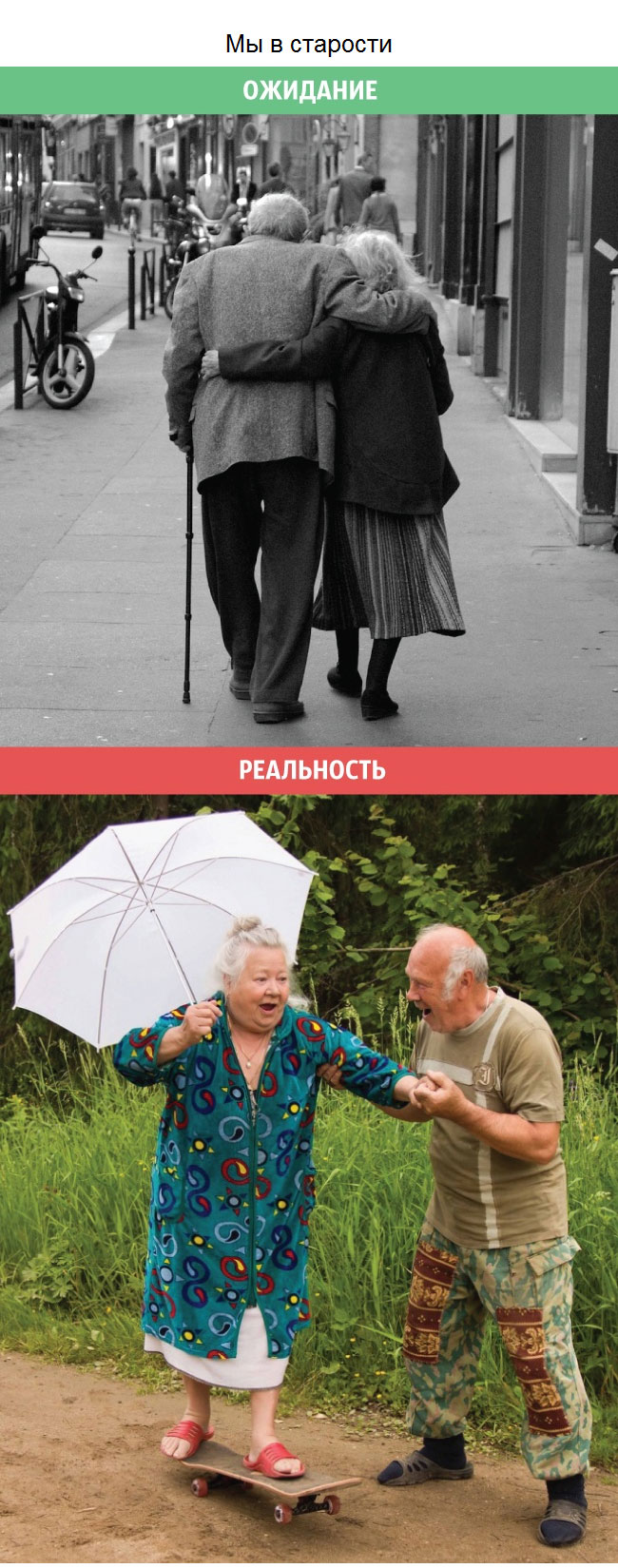 Ожидания и реальность в отношениях между мужчинами и женщинами (11 фото)