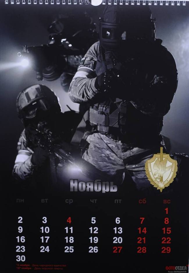 Календарь саратовского ФСБ (13 фото)