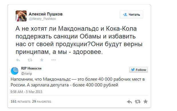 Алексей Пушков предложил компаниям McDonald's и Coca-Cola прекратить работу в России (5 скриншотов)