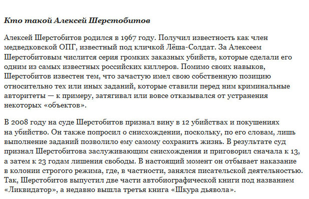 Алексей Шерстобитов, самый известный киллер России, об убийстве Бориса Немцова (6 фото)