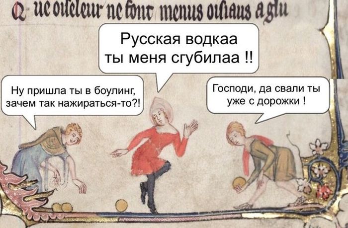 Средневековье в смешных картинках (35 картинок)