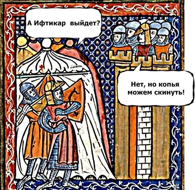 Средневековье в смешных картинках (35 картинок)