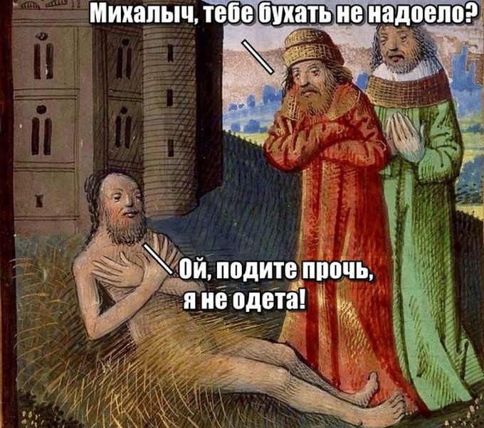 Средневековье в смешных картинках (35 картинок)