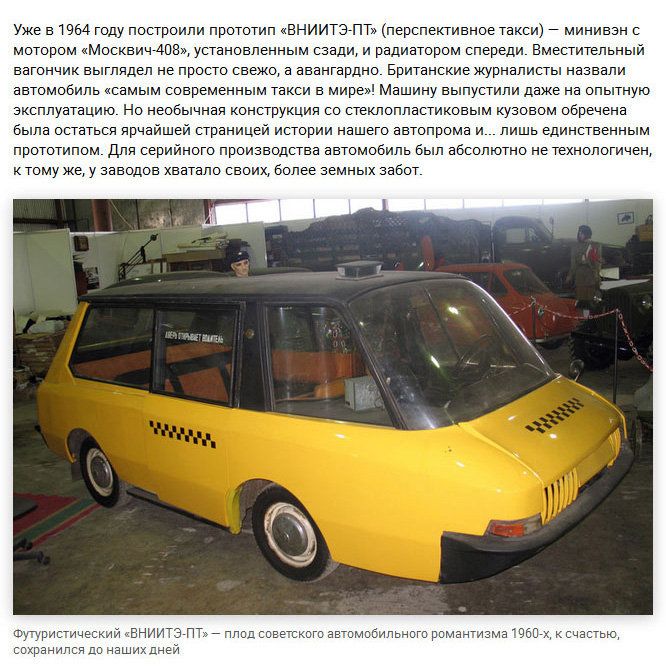 История отечественных машин заднемоторной компоновки (13 фото)