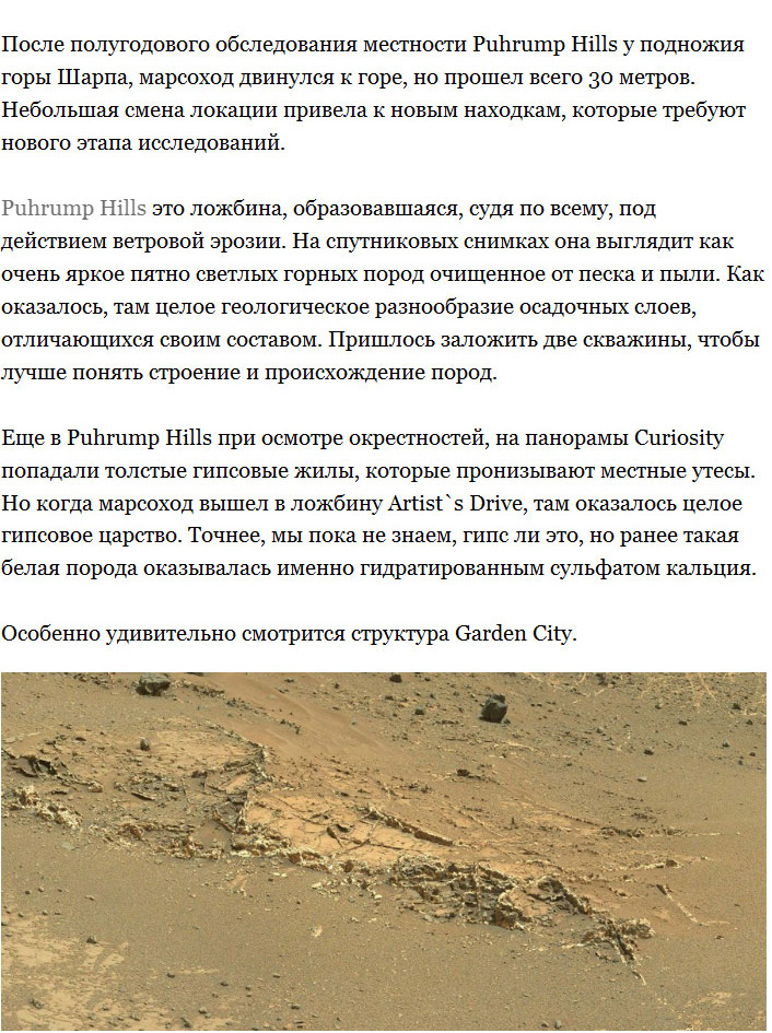 Последние исследования Красной планеты марсоходом Curiosity (8 фото)