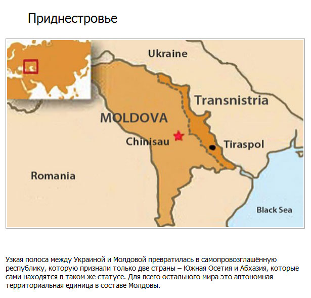 Территориальные споры в мире. Спорные территории в Южной Америке. Молдова спорные территории. Приднестровье спорная территория на карте. Спорная территория Молдавии.
