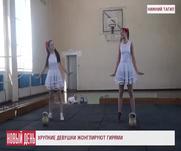 Девушки жонглируют гирями