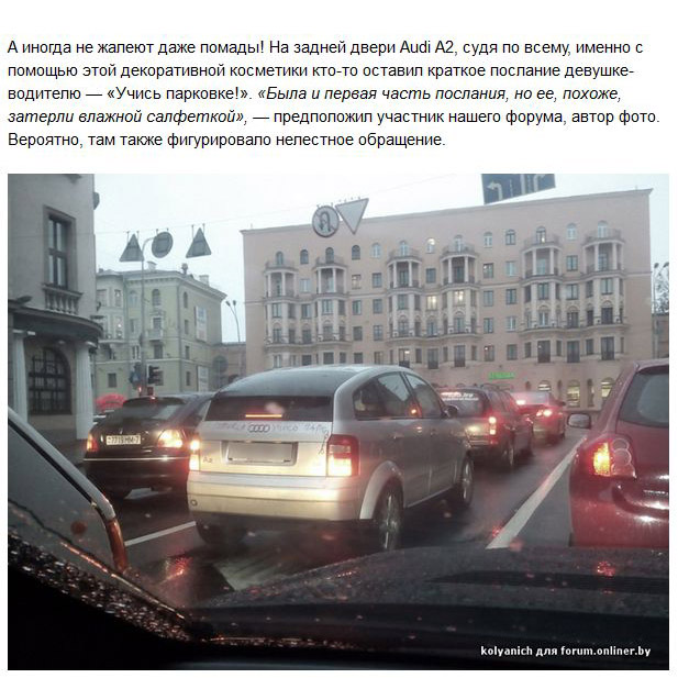 Минская автоместь за неправильную парковку (53 фото)