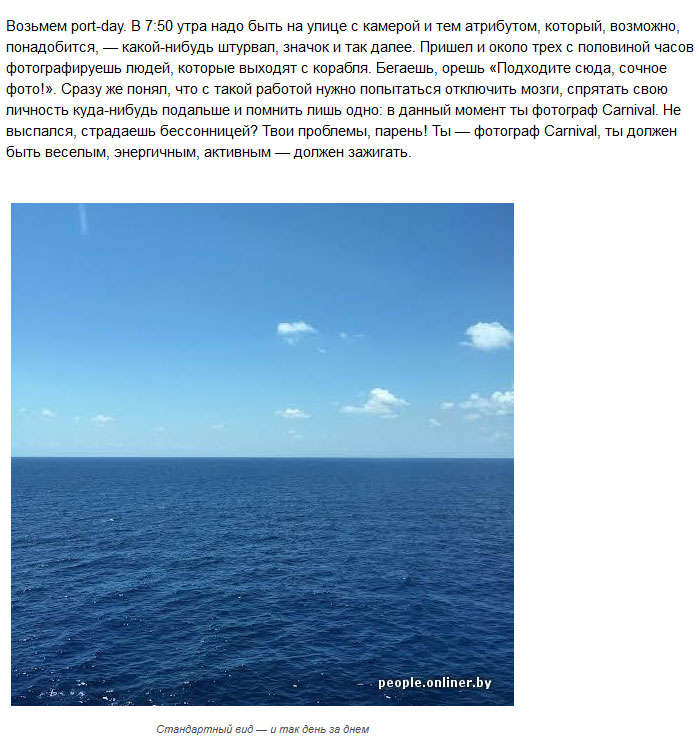 Рассказ белоруса о работе фотографом на американском круизном лайнере (30 фото)