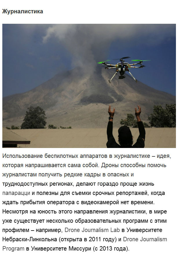 Как дроны помогают людям (14 фото)