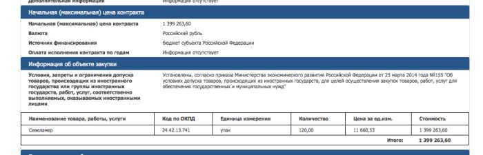Как происходят хищения бюджетных средств на лекарственных препаратах (7 фото) Как происходят хищения бюджетных средств на лекарственных препаратах (7 фото)