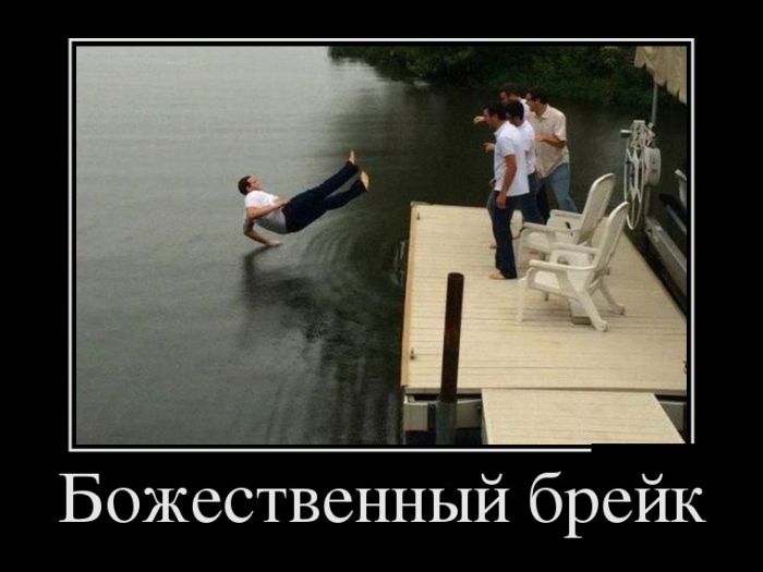 Демотиваторы (30 фото)