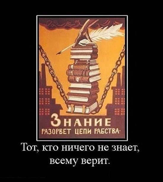 Разрыв знаний. Знание разорвет цепи рабства плакат. Советский плакат знание разорвет цепи рабства. Плакат знания разорвут цепи. Советские плакаты знание разорвет.