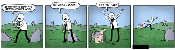Смешные комиксы (20 картинок)