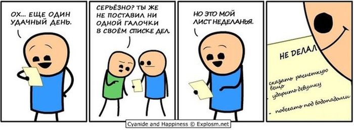 Смешные комиксы (20 картинок)